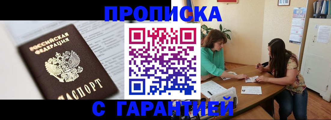 временная регистрация недорого в Старом Осколе