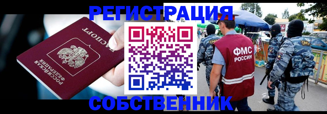 временная регистрация в квартире в Старом Осколе